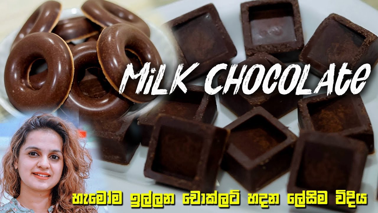 හැමෝම ඉල්ලන චොක්ලට් හදන ලේසිම විදිය | Easy Milk Chocolate