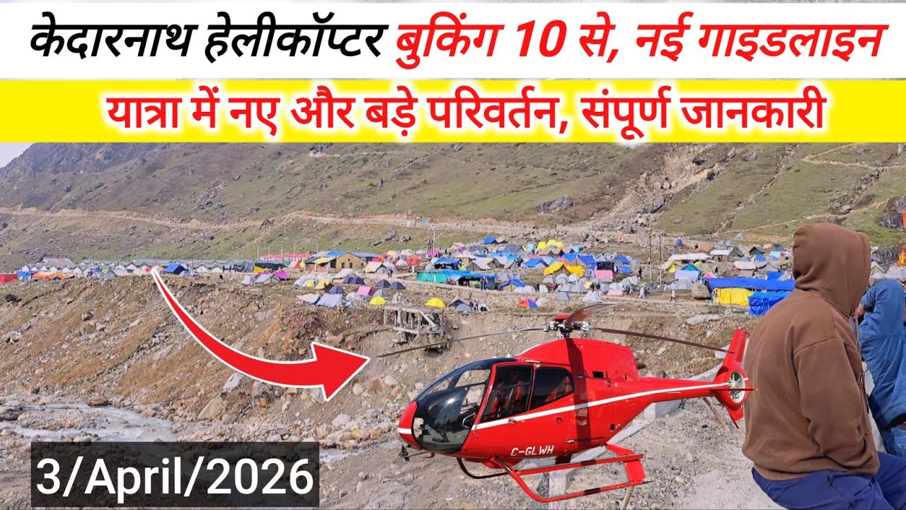 Kedarnath yatra new guidelines | Kedarnath yatra update today | Kedarnath yatra news today