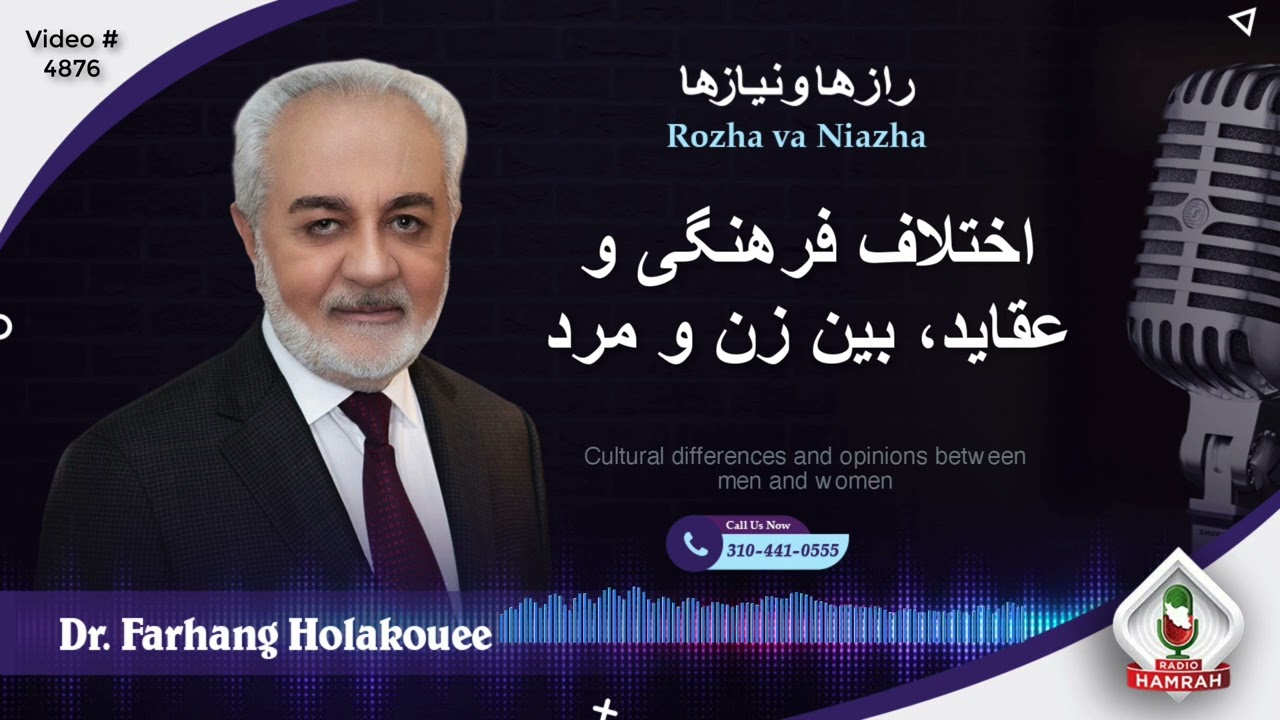 اختلاف فرهنگی و عقاید بین زن و مرد