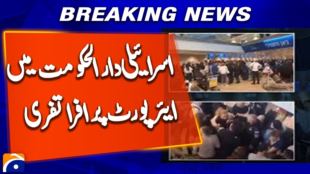 Chaos Erupts at Ben Gurion Airport in Israel | Reports by Iranian Media