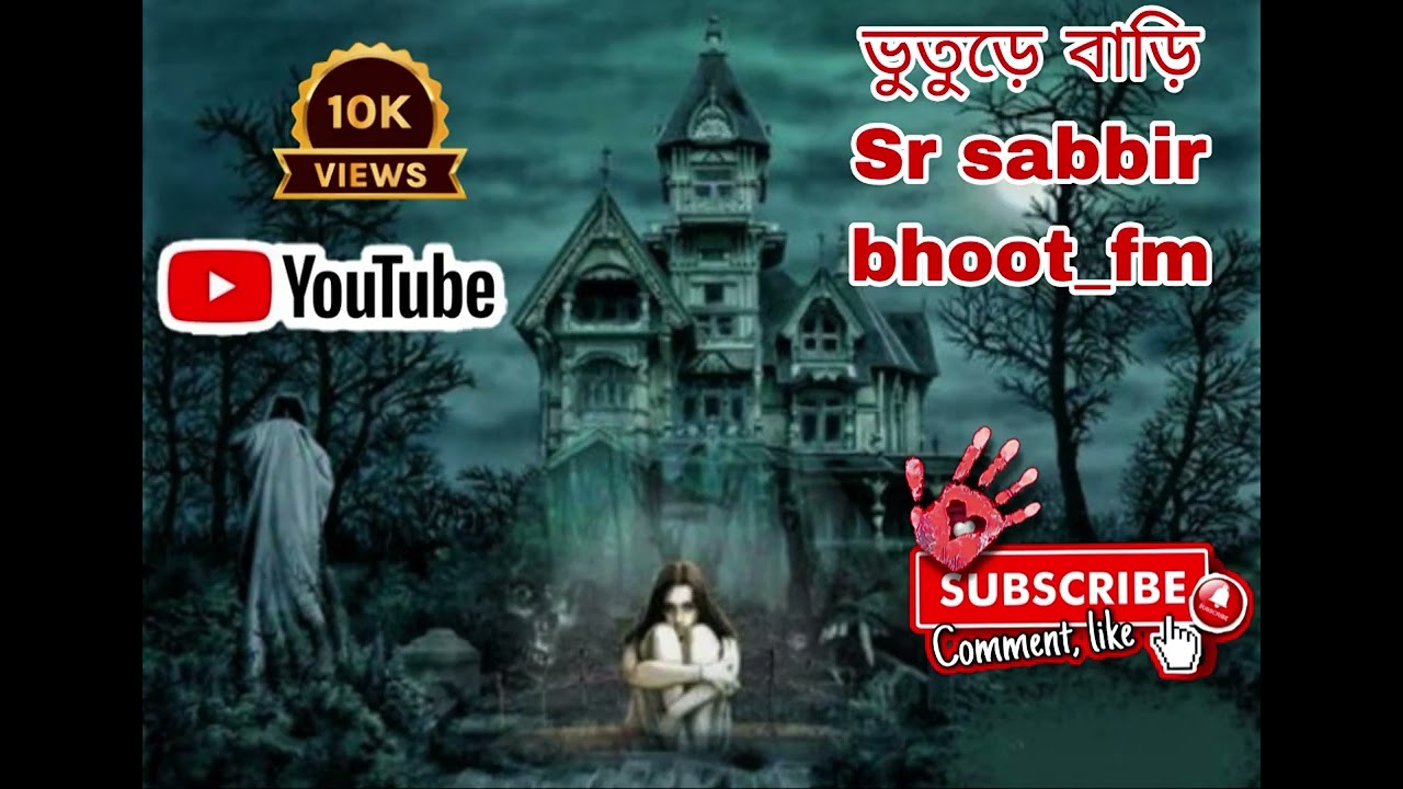 বাড়ির কারণে মানুষের জীবন সংশয় বীভৎস ঘটনা..#10kviews #10ksubscribers 