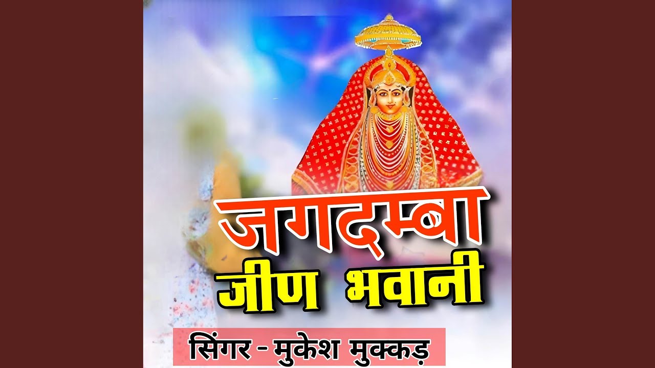 Jagdamba Jeen Bhawani