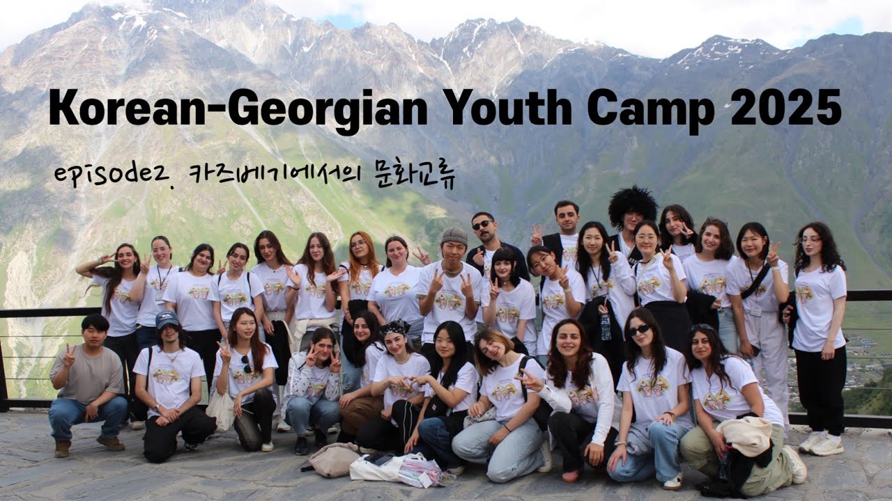 2025 INHA-ILIA Youth Camp Episode #2 in Kazbegi