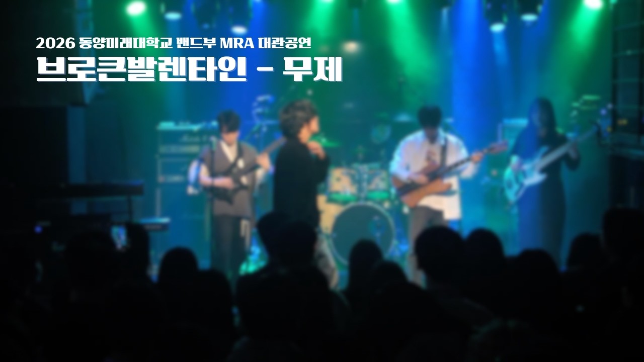 성훈팀 - 무제(Cover.브로큰발렌타인)
