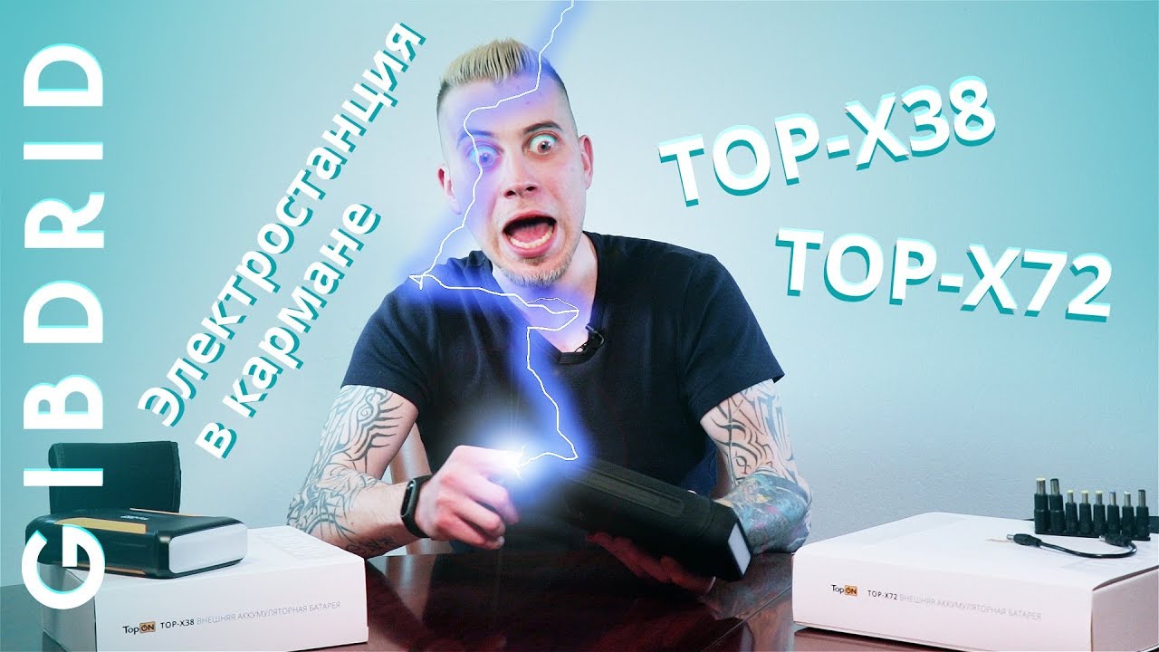 Обзор внешних батарей TopON с сумасшедшей емкостью TOP-X38 и TOP-X72. Точно выживешь!