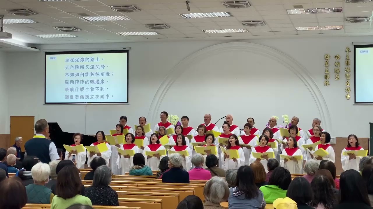 南門教會曠野詩班福音茶會獻詩---回家吧！