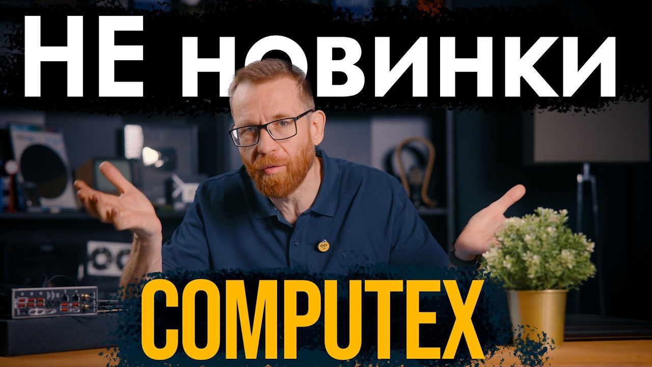 Конец эпохи. NVIDIA,  Intel, Qualcomm и т.д. - меняют мир