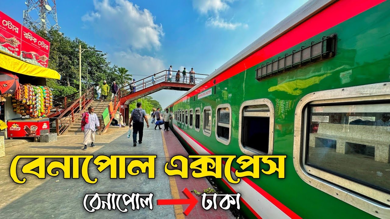 Benapole Express Train Journey | Benapole To Dhaka Train | বেনাপোল এক্সপ্রেস ট্রেন | বেনাপোল টু ঢাকা