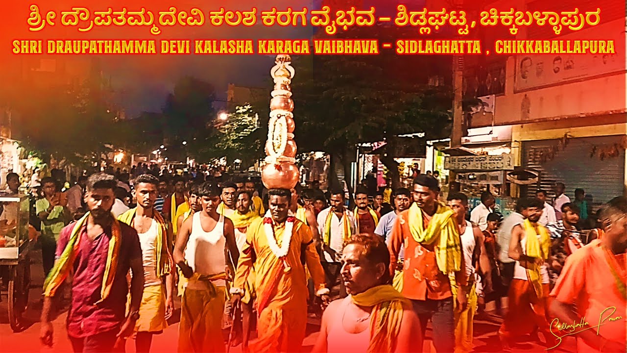 Sidlaghatta Shri Draupathamma Devi kalasha karaga by @shankarkumarv9550 #karaga #sidlaghatta #2024