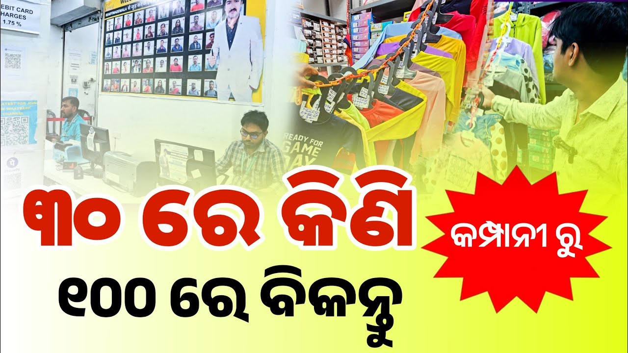 ସବୁ ଲୁଗା ଶସ୍ତାରେ ଏହିଠି । Clothes Wholesale Market Bhubaneswar | Odisha Wholesaler 