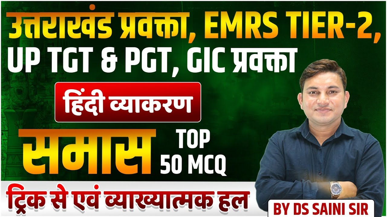 उत्तराखंड प्रवक्ता, EMRS TIER-2, UP TGT & PGT, GIC प्रवक्ता | हिंदी व्याकरण | प्रत्यय- टॉप 50