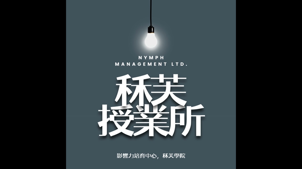 EP92. 歐巴桑的政治革命：小黨結盟打破顏色政治 eat. 小民參政歐巴桑聯盟祕書長何語蓉