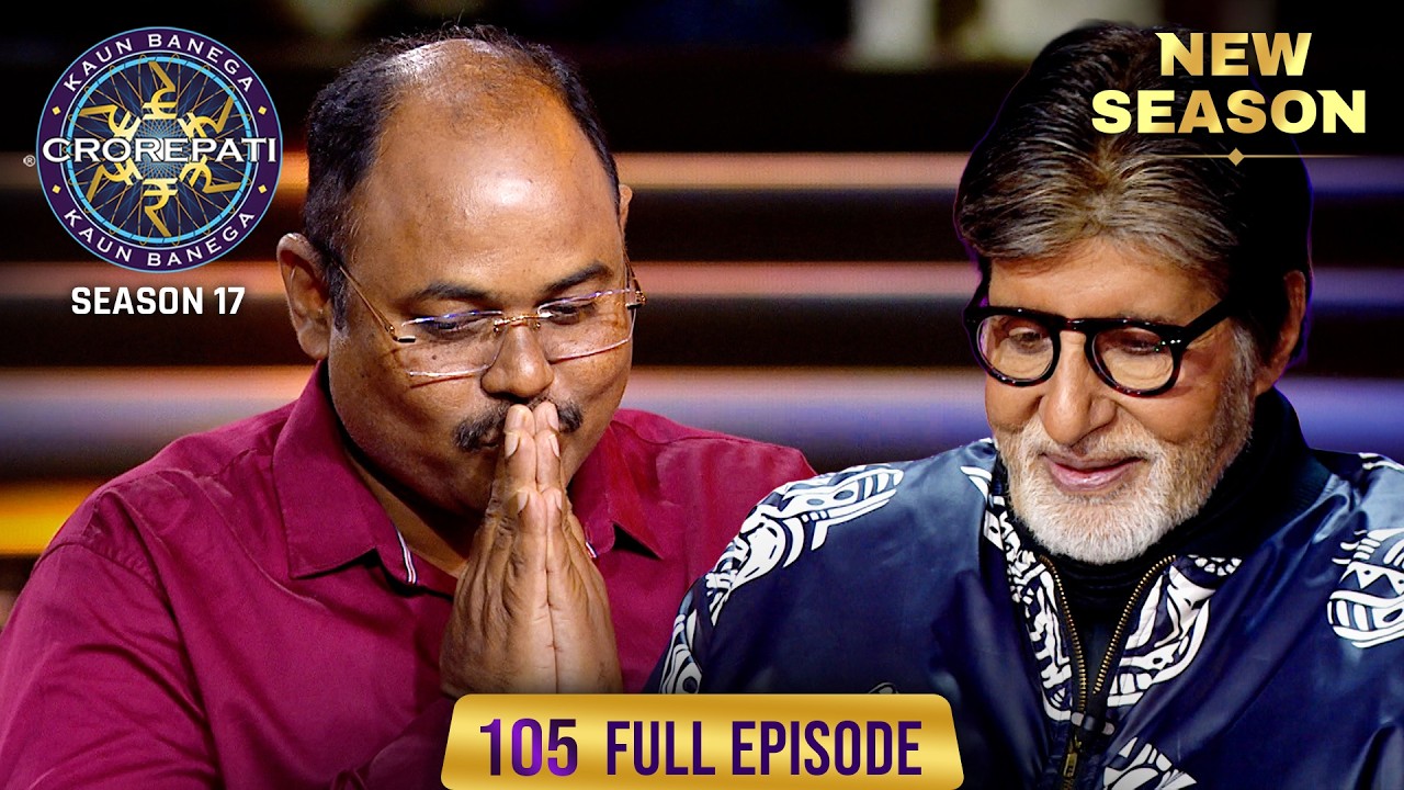 New Season | KBC S17 | Ep. 105 | Full Episode | Game ke beech Kiku ki comedy ne kaise kiya distract?