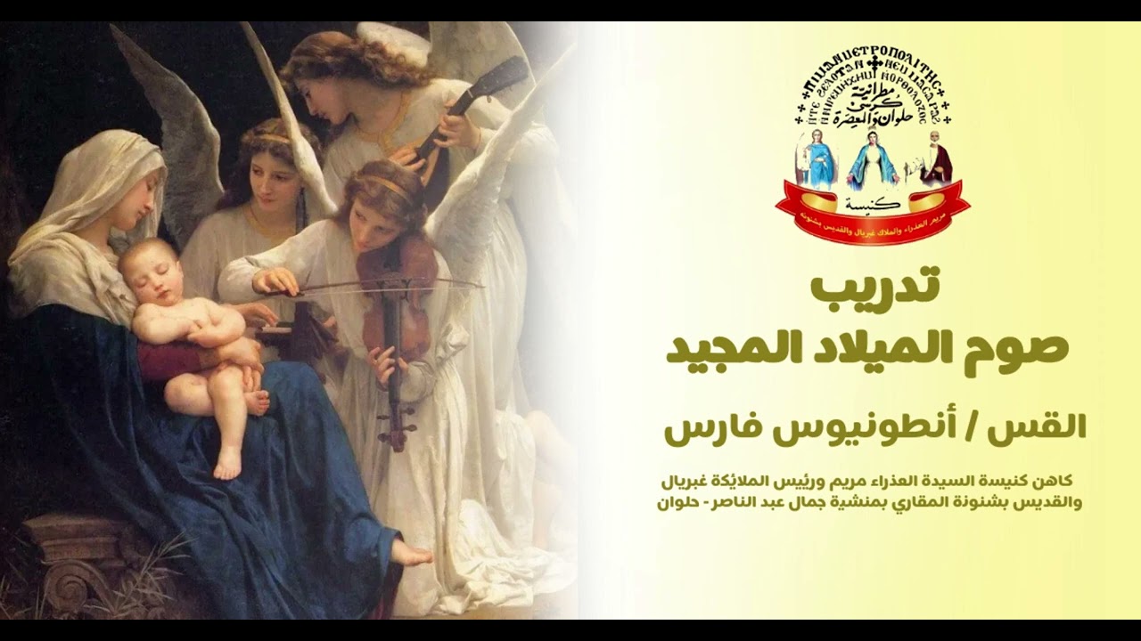 تدريب صوم الميلاد