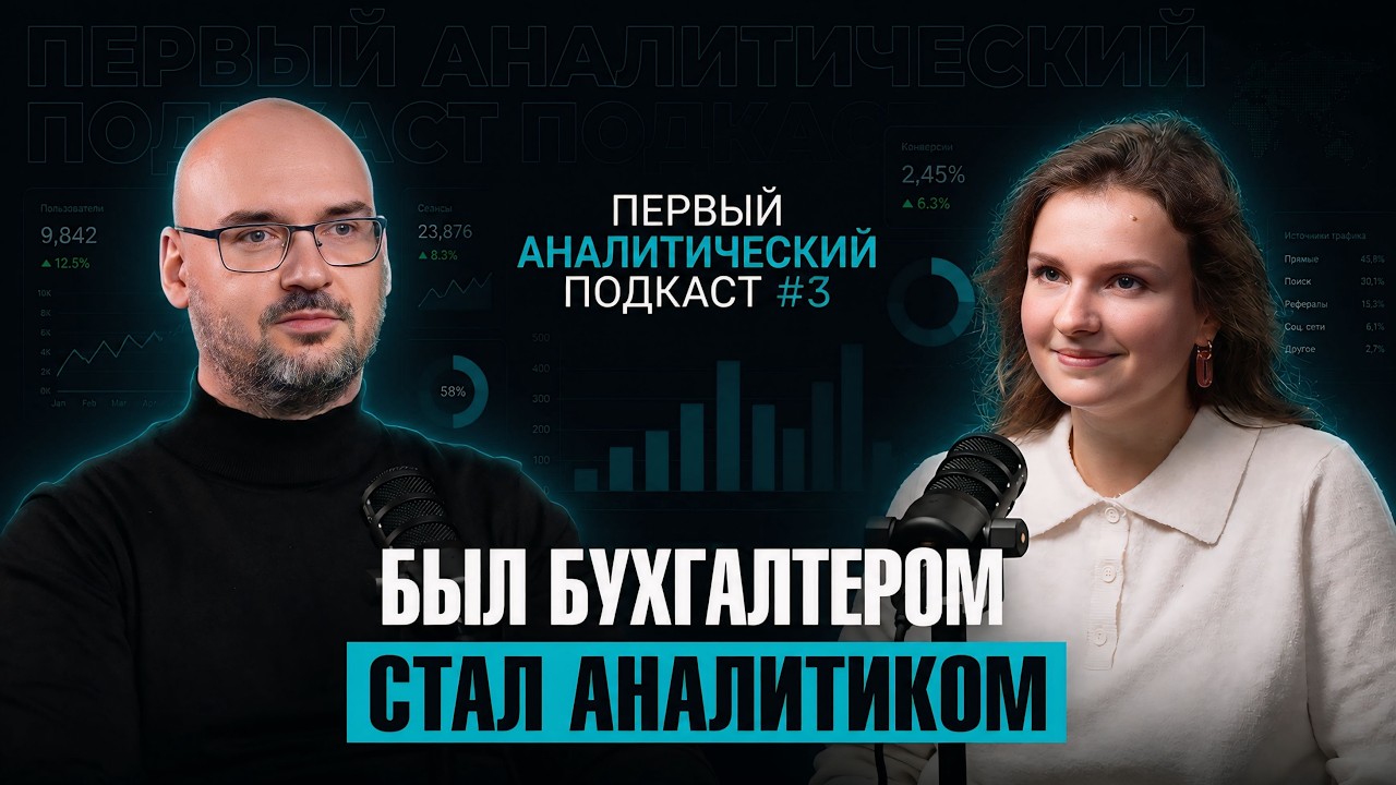 Как стать аналитиком данных, если ты далек от IT: интервью с аналитиком данных/BI-аналитиком