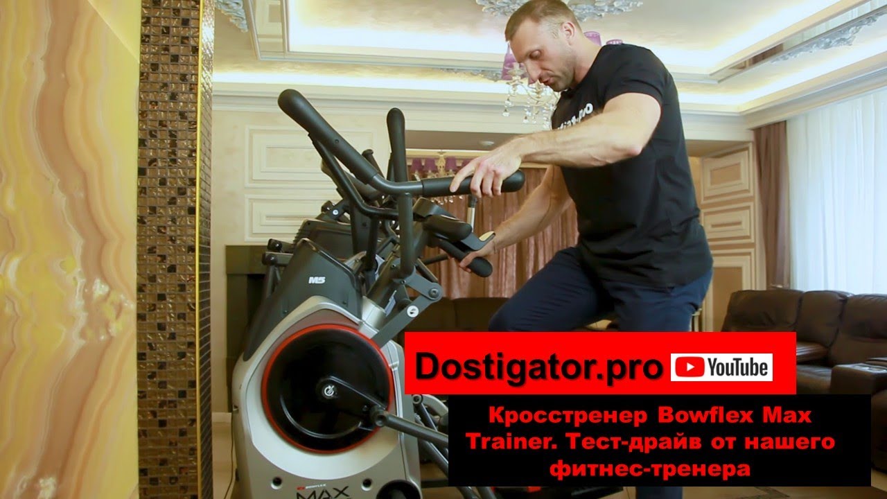Кросстренер Bowflex Max Trainer. Тест-драйв от нашего фитнес-тренера