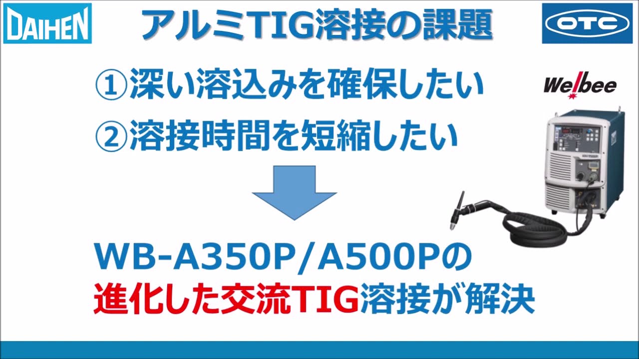 OTC Daihen Welbee A350P A500P // NCI x OTC Daihen