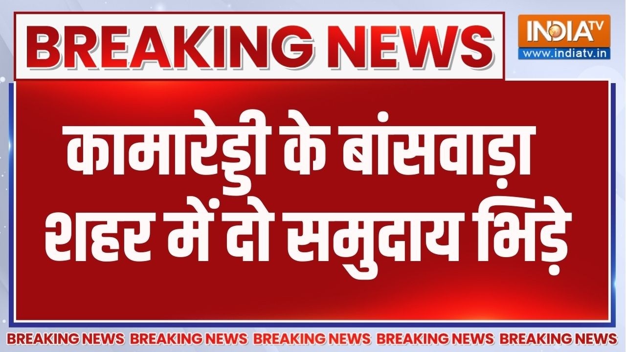 Telangana Breaking News: Two communities clash in Banswada town of Kamareddy. Kamareddy News