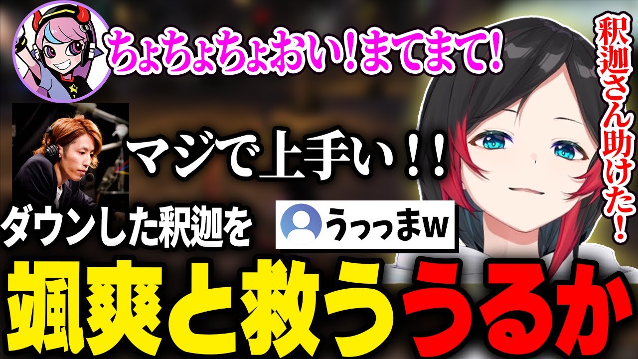 【お肉の組】警官Sellyの目の前で奇跡的な救出を魅せるうるか【釈迦/かるび/葛葉/Sasatikk/鈴木ノリアキ/柊ツルギ/VCRGTA2】