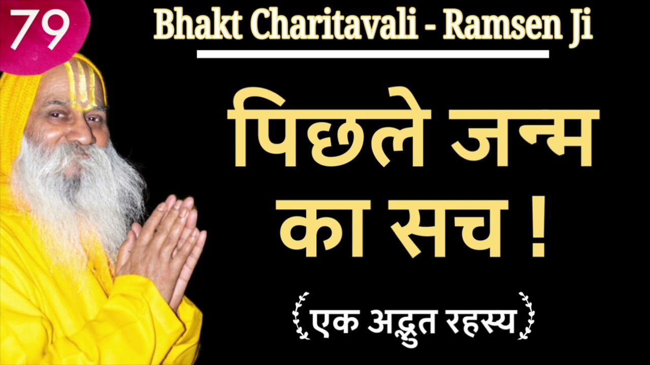 क्या पता चल सकता है की हम पिछले जन्म में क्या थे ?