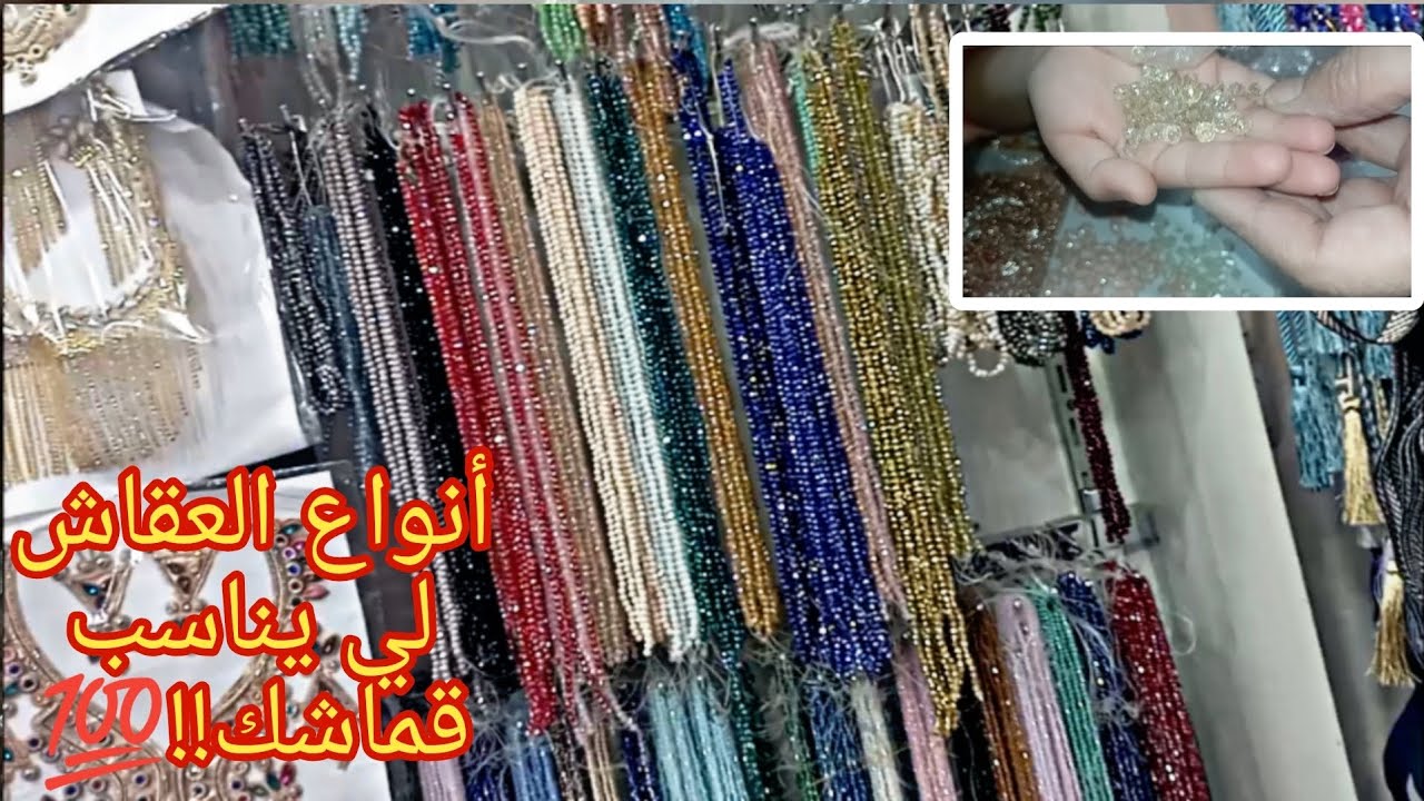 تعلمي كيفاش تختاري العقاش لي يناسب قماشك👌🏻 + فيديو مطلوب من مشتركة
