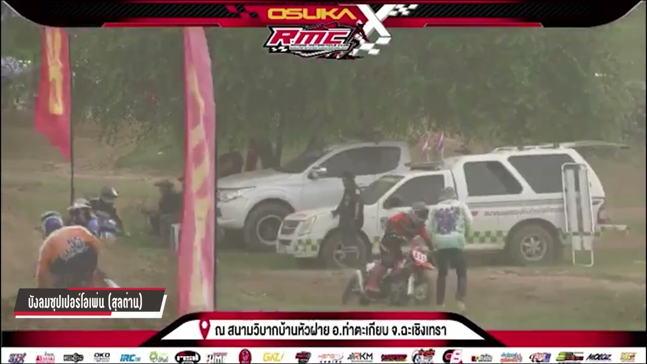 บังลมซุปเปอร์โอเพ่น สุลต่าน“ OSUKA X RMC Cyclecross