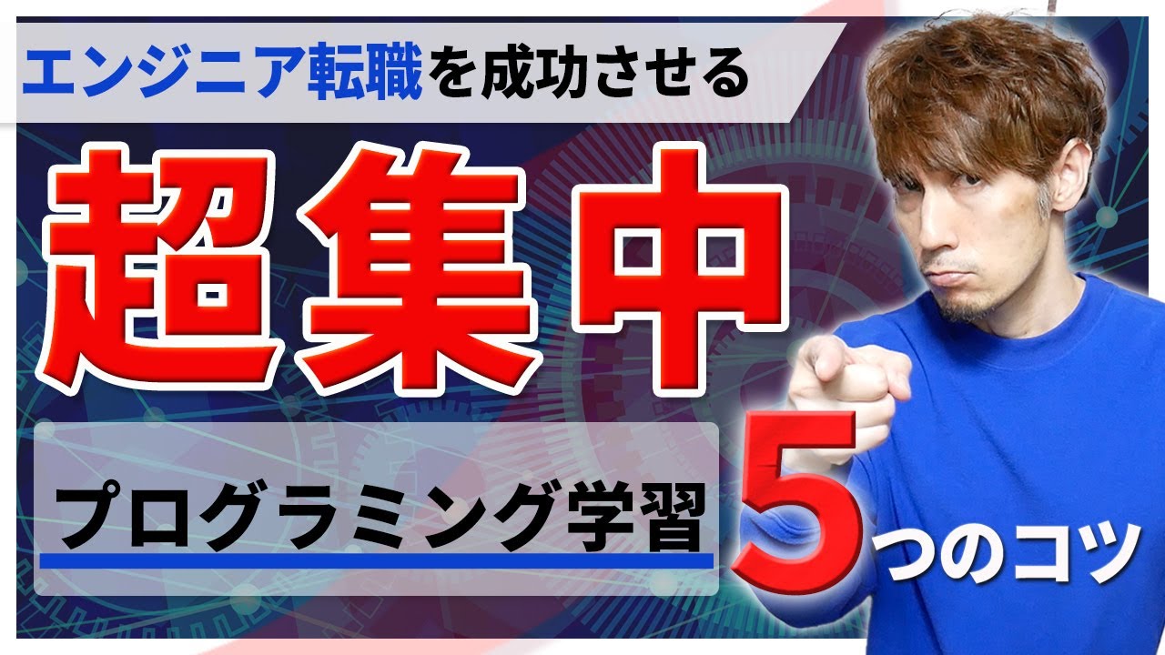 頑張りきれないプログラミング学習者への5つのアドバイス