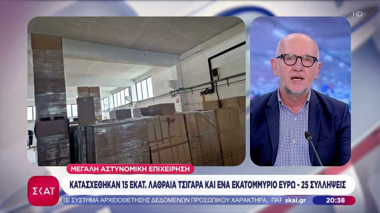 Μεγάλη αστυνομική επιχείρηση: Κατασχέθηκαν 15 εκατ. λαθραία τσιγάρα και 1 εκατ. ευρώ – 25 συλλήψεις