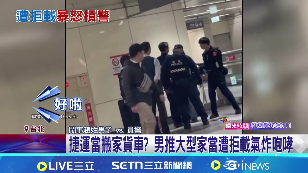 行李箱推車載巨大家當上北捷遭拒 中年男暴怒｜三立新聞網 SETN.com