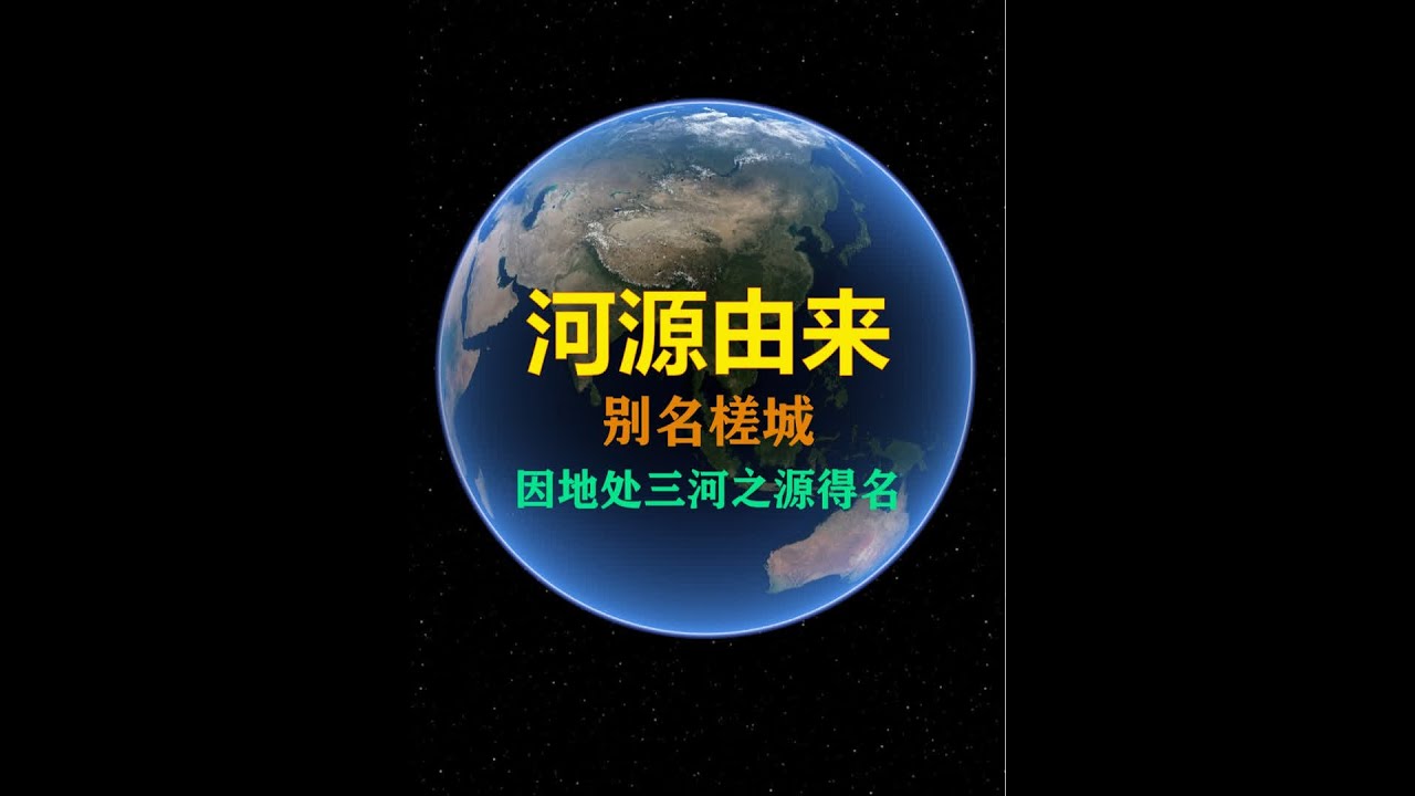 河源市历史和名字由来 中国恐龙之乡#河源 #龙川 #广东 #在抖音学家乡历史 #内容启发搜索