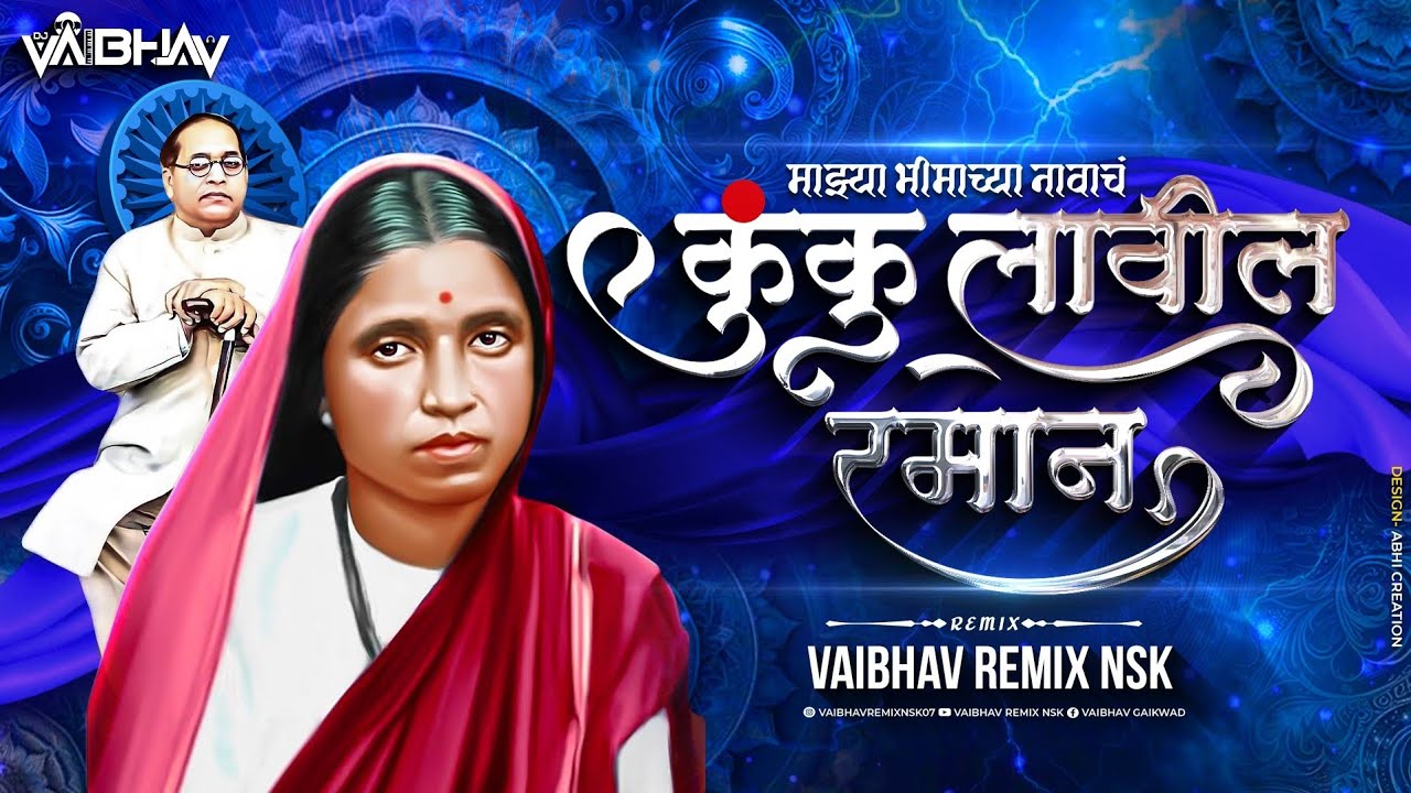 Kunku Lavila Rama Na | Bhimjayanti Special Dj Song | Vaibhav Remix Nsk | Ramai Song |