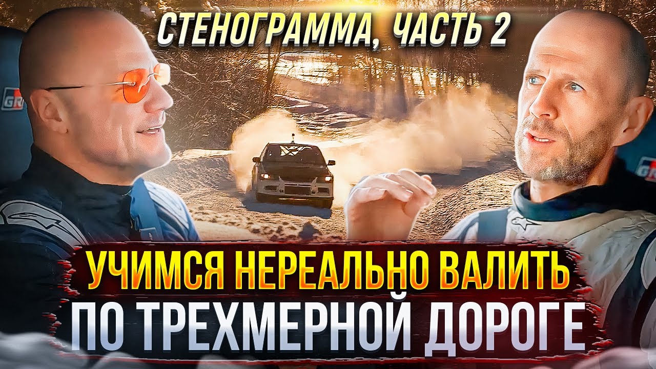СТЕНОГРАММА, ЧАСТЬ 2. ЗАПИСЫВАЕМ РЕАЛЬНЫЙ СПЕЦУЧАСТОК.