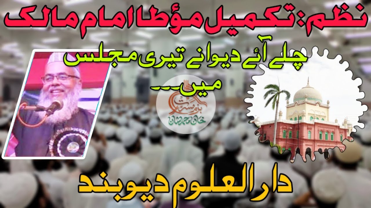 Emotional Alwidayi Tarana Darul Uloom, Deoband - Takmeel e Muatta Imam Malik