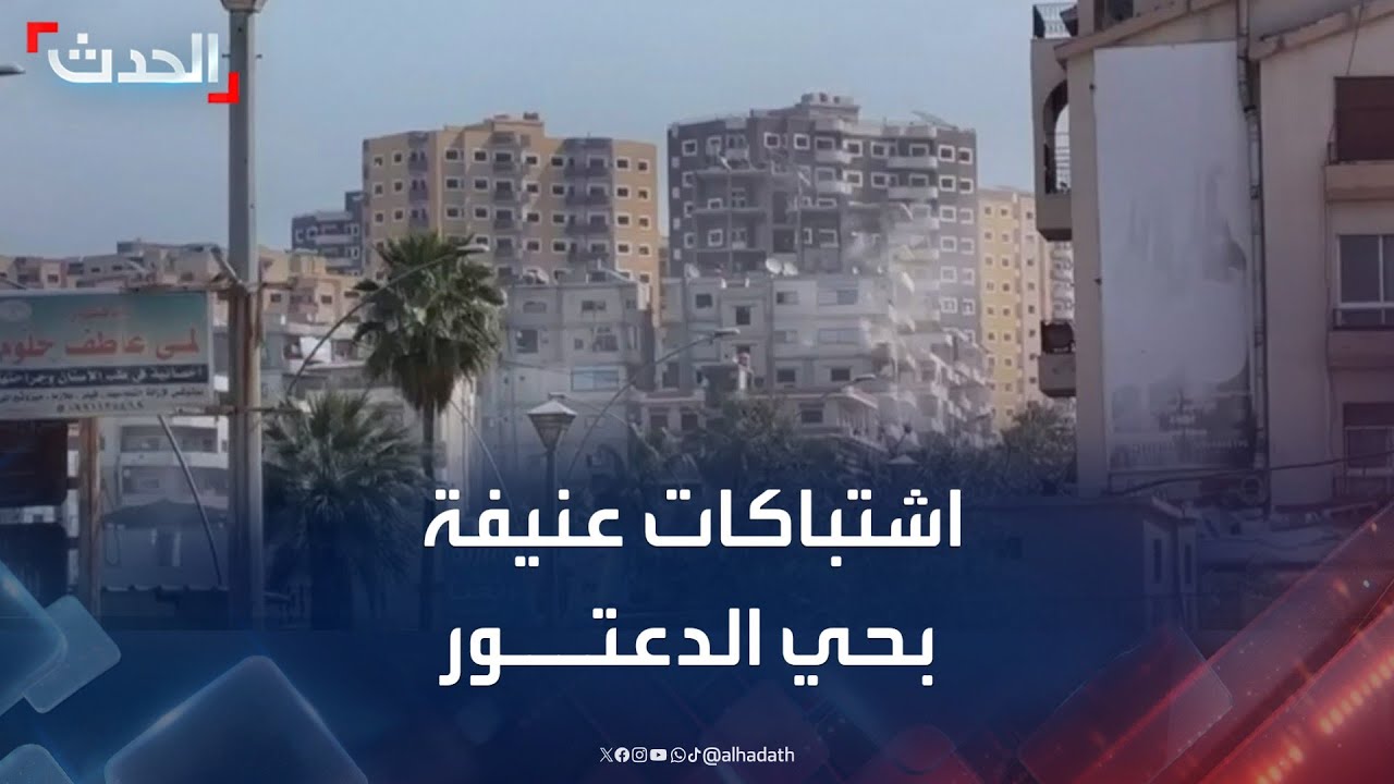 اشتباكات عنيفة في حي الدعتور باللاذقية بين قوات الأمن و 