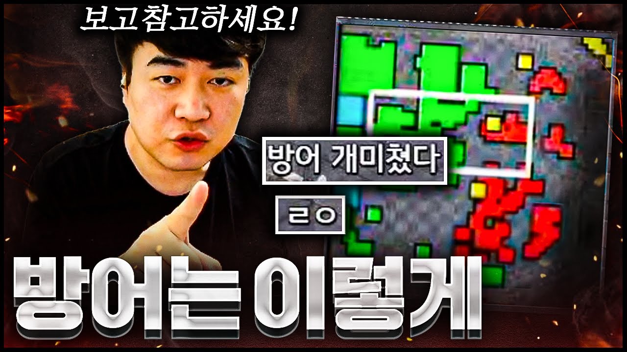 『 우주 방어 테란 』 상대 공격 대환영, 단체손님 완비