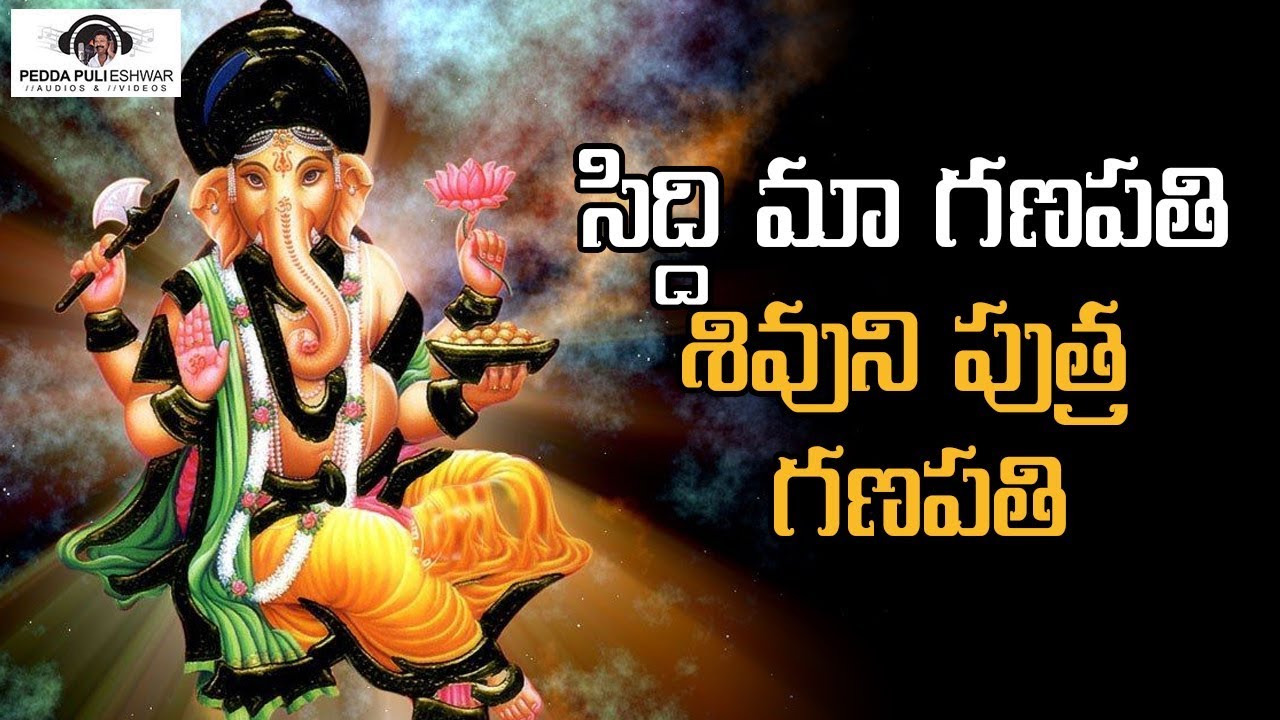 Siddi Maa Ganapathi Shivuni Putra Ganapathi Song | Lord Ganesh Super Hit Songs 2020 |PeddaPuliEshwar