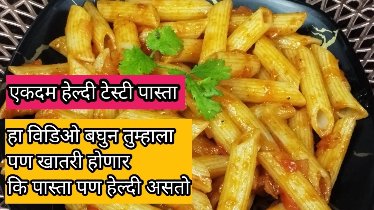 मुलांना साठी बनवा हेल्दी टेस्टी पास्ता घरच्या घरी |Healthy Tasty Pasta/Pasta recipes @sataritadka