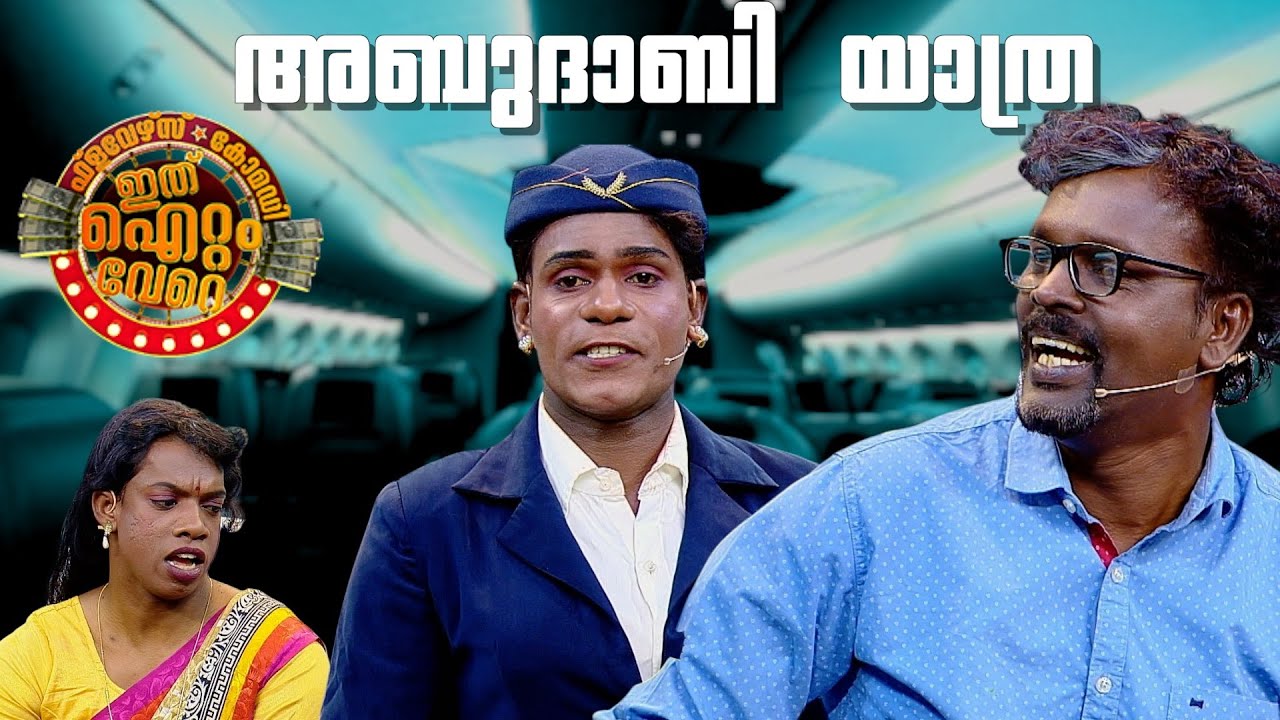 പത്തനംതിട്ടയിൽ നിന്ന് അബുദാബിയിലേക്ക്!