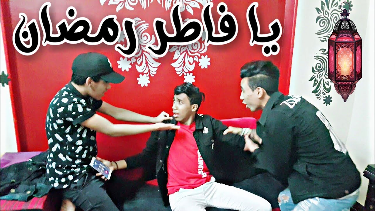 يا فاطر رمضان | رمضان في دقيقتين