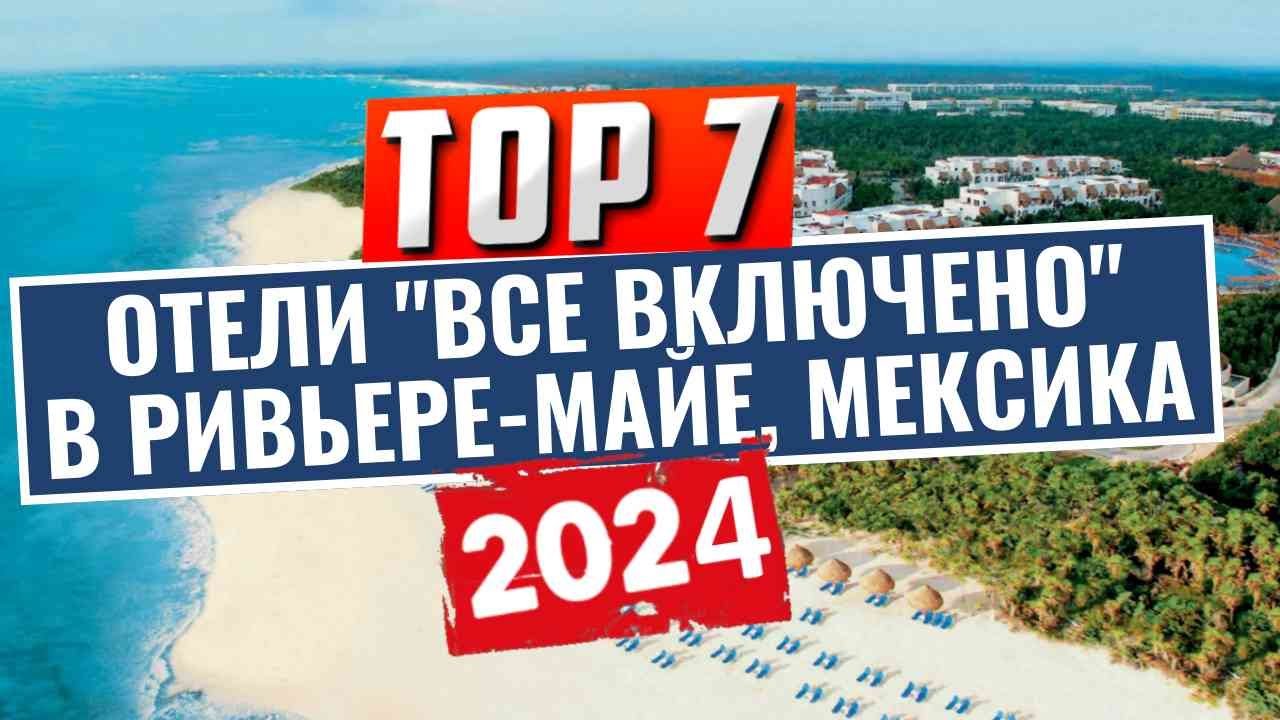 ТОП-7: Лучшие отели по системе 