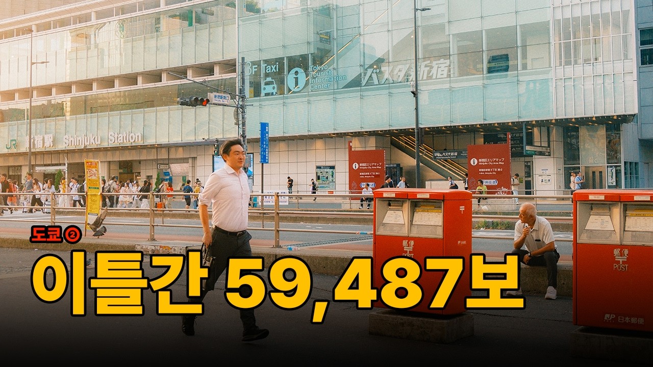 사람과 도시 사이 | 혼자 떠난 사진여행 | 도쿄