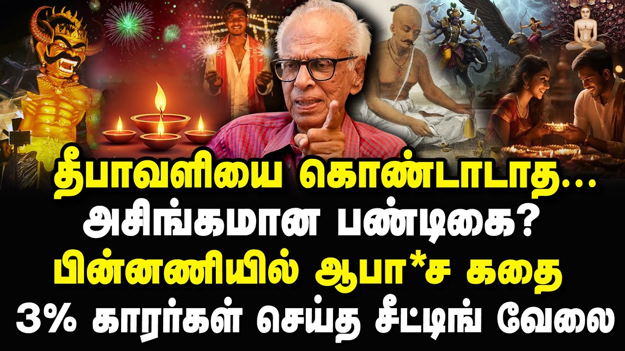 தீபாவளியோட வரலாறு தெரியுமா? பின்னணியில் அசிங்கமான கதை? Kantharaj Interview Latest #diwali
