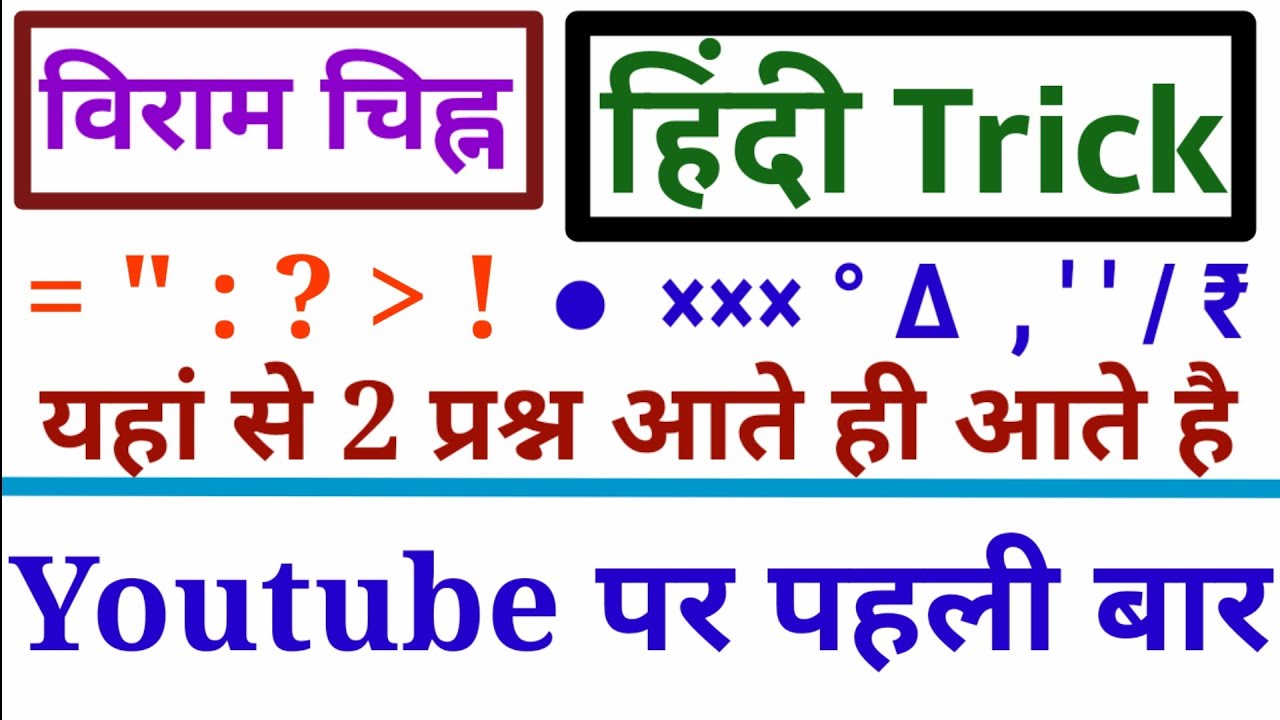 विराम चिह्न हिंदी क्लास by dear guruji - B.ed Entrance Exam / TET / SUPER TET