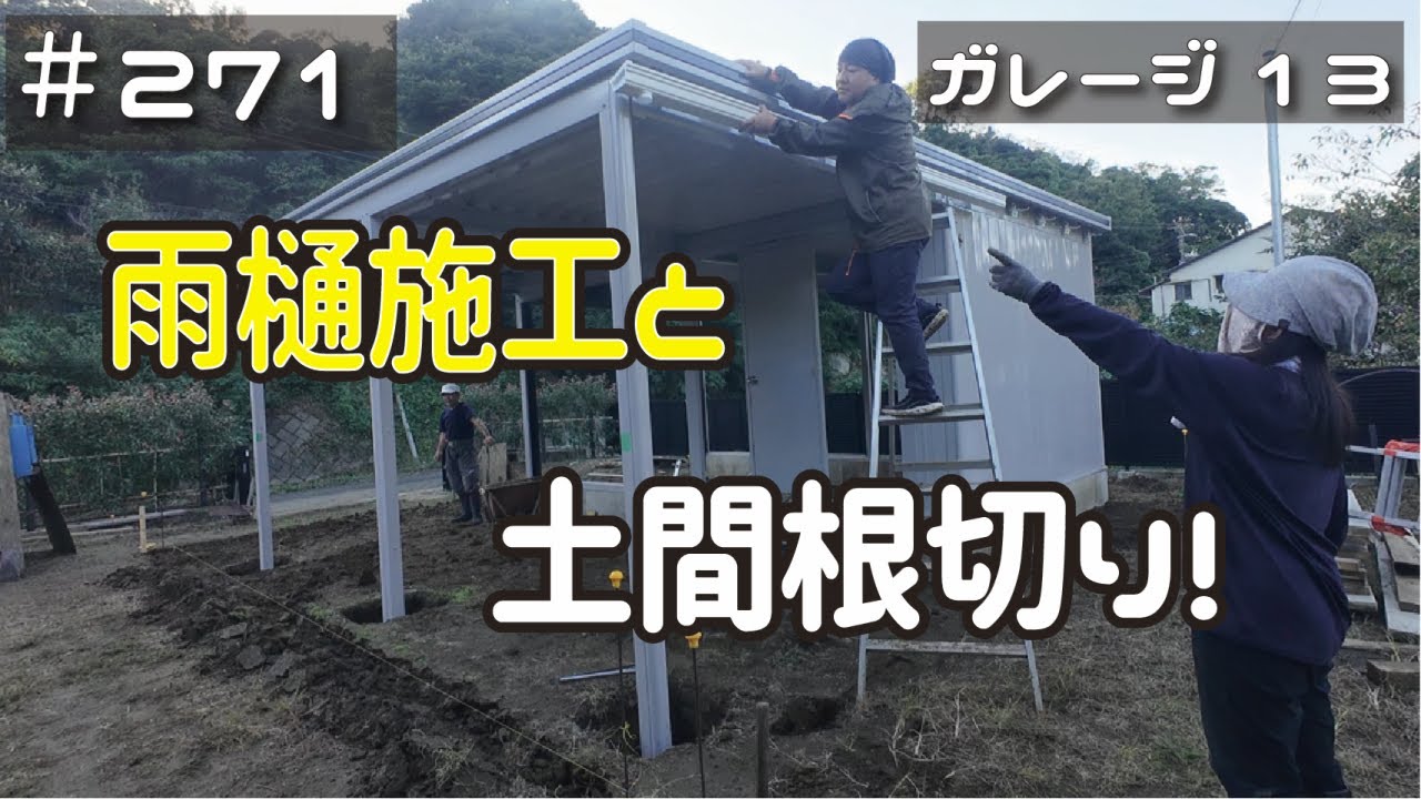 ≪週末DIYから始める移住への道≫ 