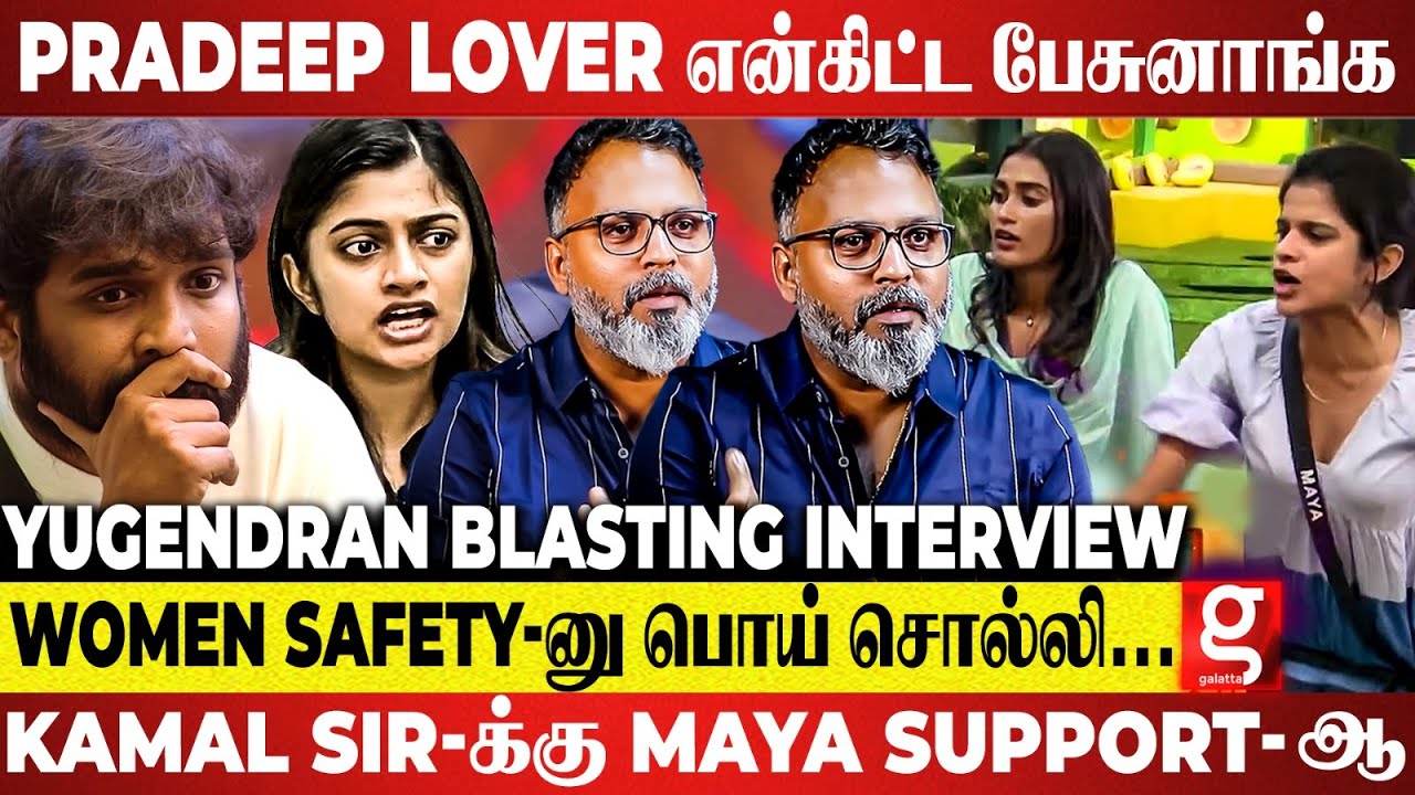 Pradeep அசிங்கமா பேசுவான், ஆனா Maya-வோட Criminal Mind😱  Yugendran Breaking Interview  | Bigg Boss 7