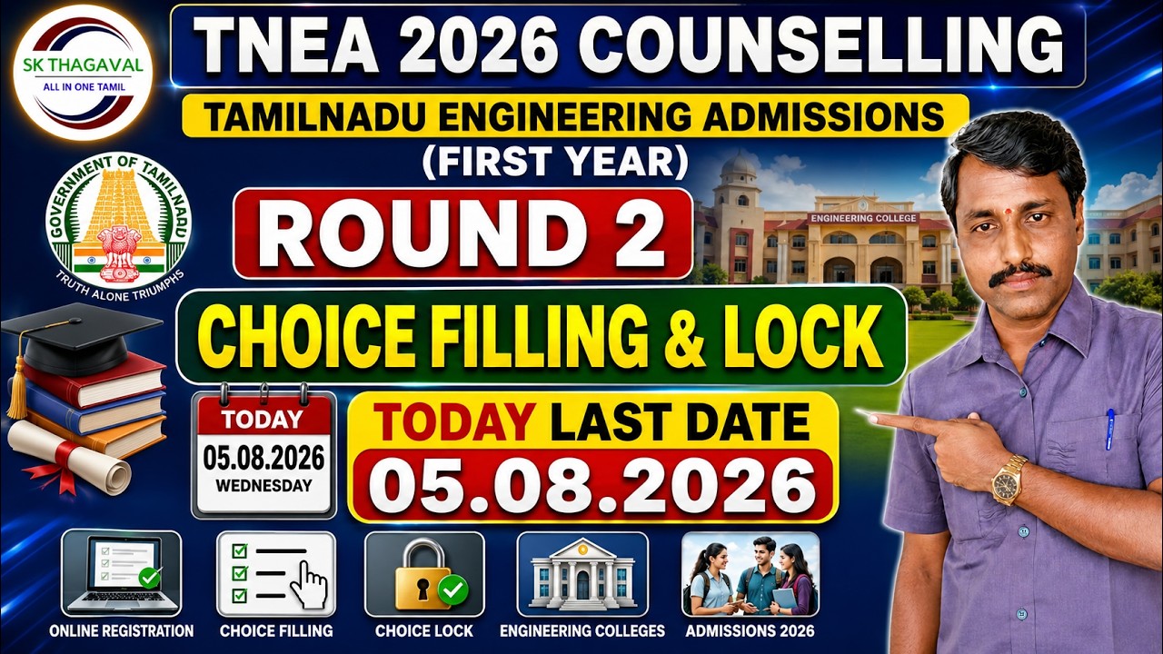 TNEA 2026 || ROUND 2 CHOICE FILLING & LOCK