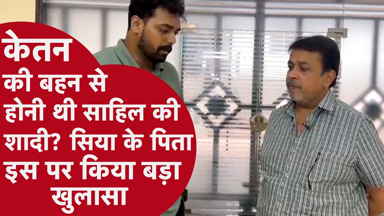 Ketan Agarwal Murder Case Update | क्या केतन की बहन से होनी थी साहिल की शादी?