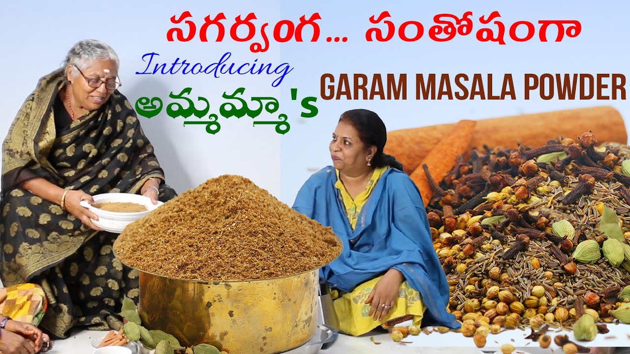Garam Masala/ఘుమ ఘుమలాడే  అమ్మ చేతి గరం మసాలా in kalaguragampa website/Veg & Nonveg Garam masala