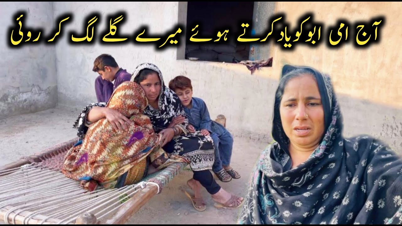 Aj ami abu ki yad main galy lag kr roye jany waly kbhi waps ni aya krty