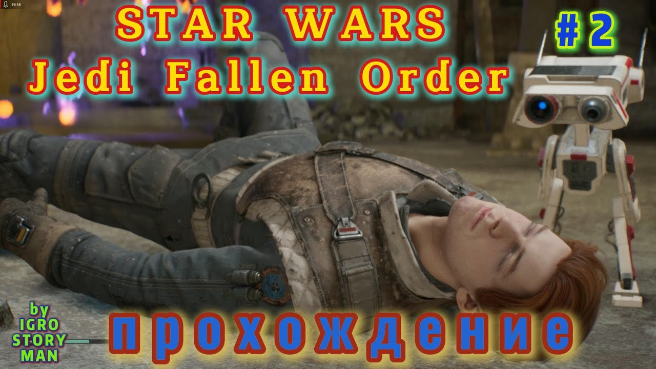 Как проходить SWJFO №2 | STAR WARS Jedi Fallen Order | by Igrostoryman